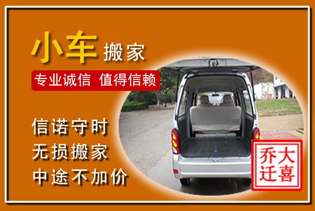 郫都个人搬家