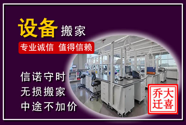 郫都仪器设备搬运