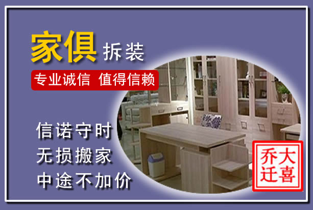 郫都家俱拆装搬运